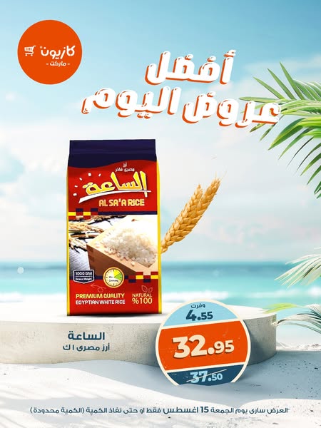 kazyon offers from 14aug to 1aug 2025 عروض كازيون من 14 أغسطس حتى 1 أغسطس 2025 صفحة رقم 1